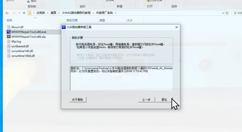 图片[3]-小米路由器4Q/R4C刷机教程openwrt+恢复原厂-勇爱设计Netwrok