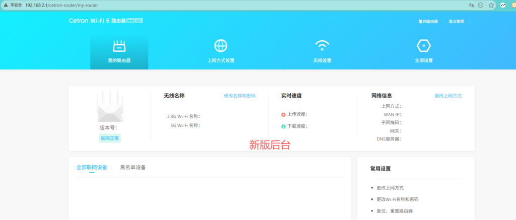 图片[2]-思创cetron CT3003路由器刷机教程openwrt+恢复原厂-勇爱设计Netwrok