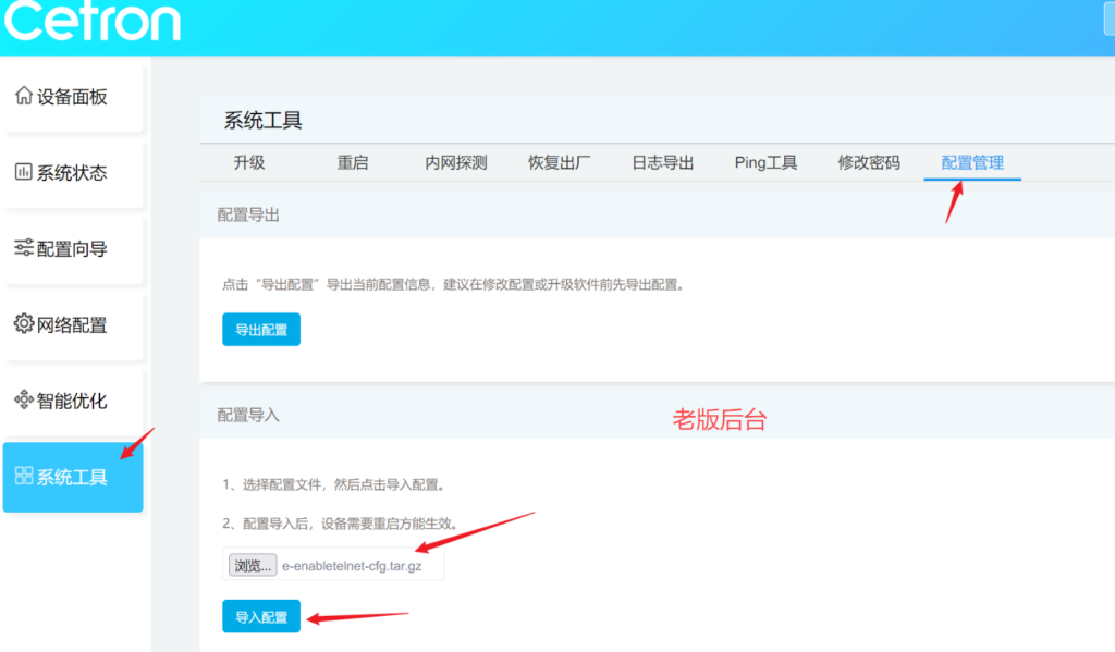 图片[3]-思创cetron CT3003路由器刷机教程openwrt+恢复原厂-勇爱设计Netwrok