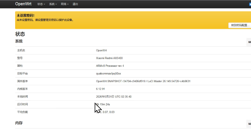 图片[2]-红米AX5400/RA74路由器刷机教程openwrt+恢复原厂-勇爱设计Netwrok