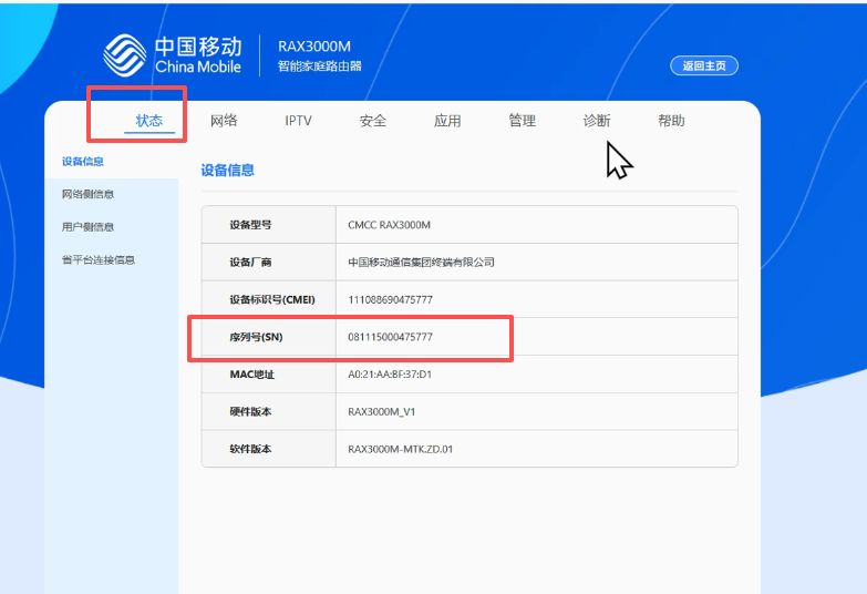 图片[2]-cmcc RAX3000M/rax3000me/xr30-emmc SN码解锁telnet工具-勇爱设计Netwrok