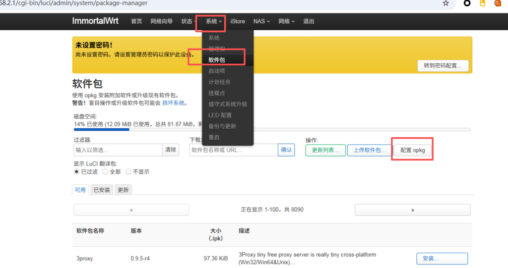 图片[3]-OpenWrt入门教程（一）：第一次使用OpenWrt，你需要知道这些，基础操作-勇爱设计Netwrok