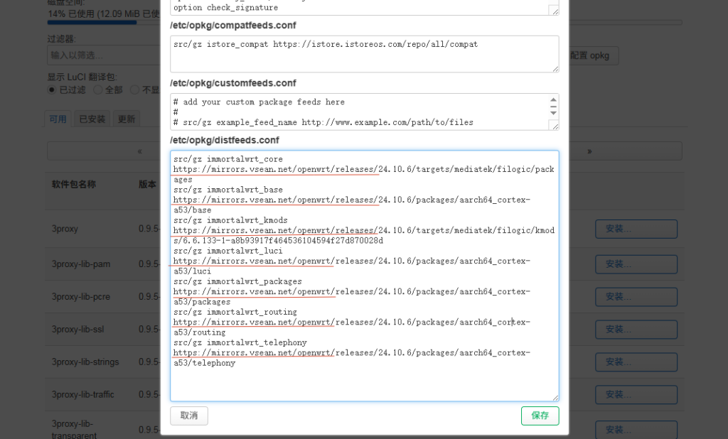 图片[4]-OpenWrt入门教程（一）：第一次使用OpenWrt，你需要知道这些，基础操作-勇爱设计Netwrok