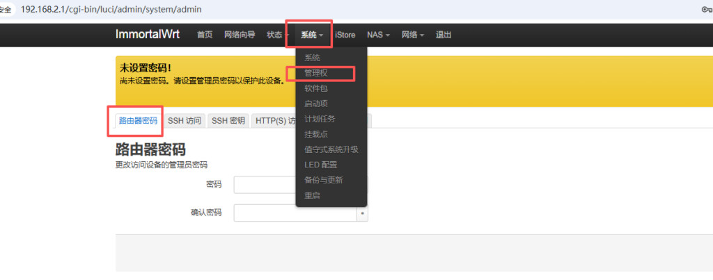 图片[3]-OpenWrt入门教程（一）：第一次使用OpenWrt，你需要知道这些，基础操作-勇爱设计Netwrok