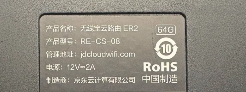 图片[1]-京东太乙plus ER2路由器刷机教程openwrt+恢复原厂教程RE-CS-08-勇爱设计Netwrok