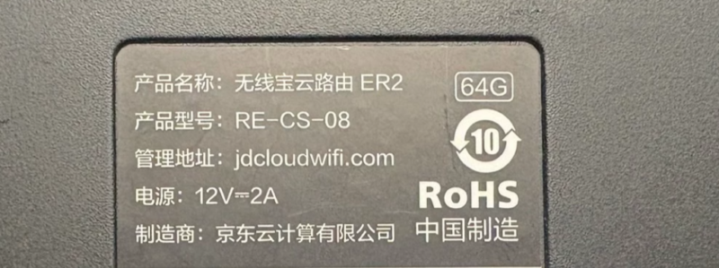 京东太乙plus ER2路由器刷机教程openwrt+恢复原厂教程RE-CS-08-勇爱设计Netwrok