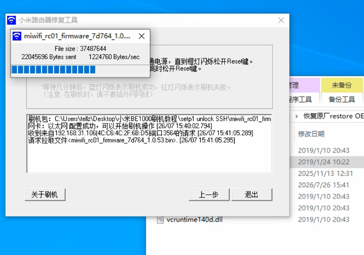 图片[3]-小米万兆路由器BE10000 RC01刷机教程uboot版+恢复原厂-勇爱设计Netwrok