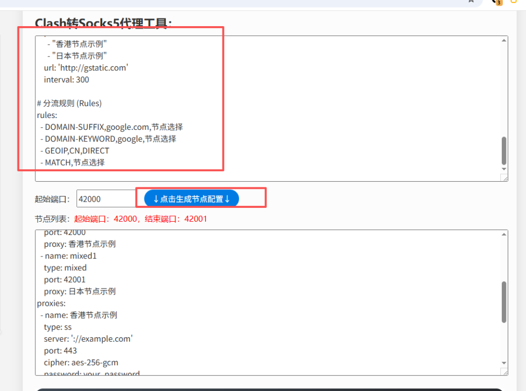 图片[4]-各类任意节点转socks5教程，chrome浏览器、指纹浏览器都可以直接使用每个窗口一个独立海外原生IP-勇爱设计Netwrok