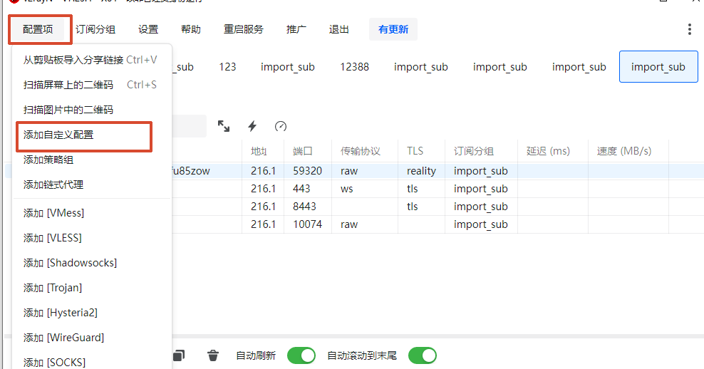 图片[6]-各类任意节点转socks5教程，chrome浏览器、指纹浏览器都可以直接使用每个窗口一个独立海外原生IP-勇爱设计Netwrok