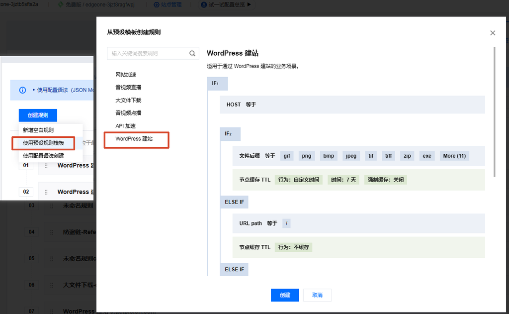 图片[1]-wordpress站点cdn最大化发挥了 EdgeOne 对图片和静态资源的加速效果json-勇爱设计Netwrok