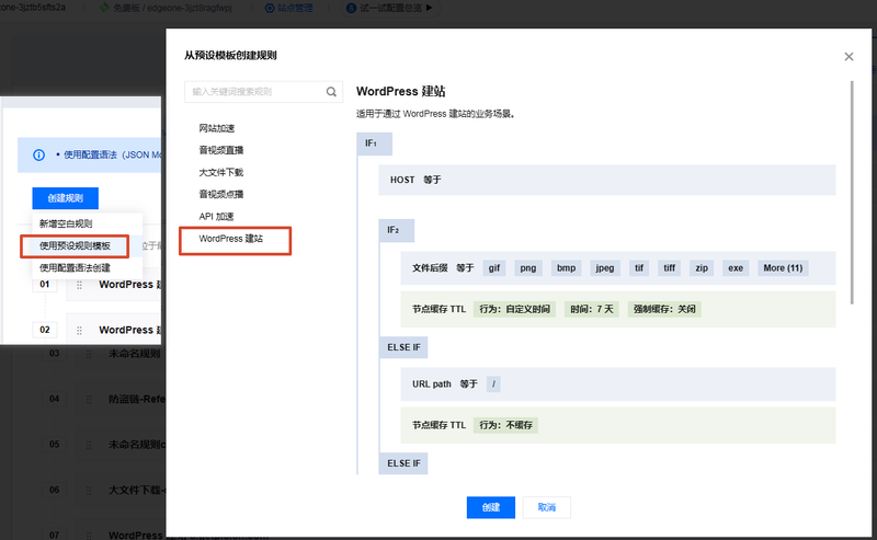 wordpress站点cdn最大化发挥了 EdgeOne 对图片和静态资源的加速效果json-勇爱设计Netwrok